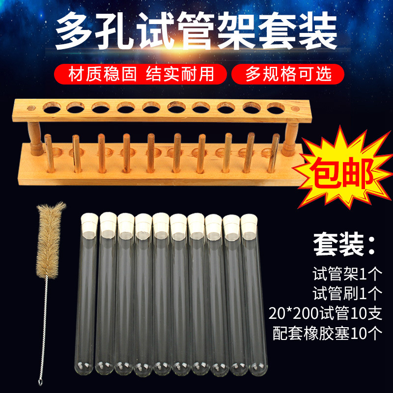 玻璃试管20*200橡胶塞6/8/10/12孔塑料试管架套装