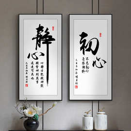 新中式国画书法装饰画书房沙发背景墙挂画办公室毛笔字画玄关挂画