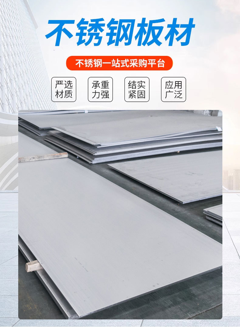 不锈-钢板副本_01.jpg