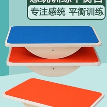 平衡板感统台器材训练器幼儿园儿童家用幼儿康复凳前庭失调玩具木
