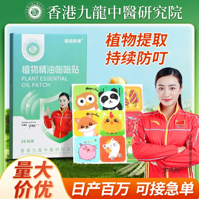 夏季热卖避叮植物精油贴 厂家批发家用宝宝成人户外植物精油贴