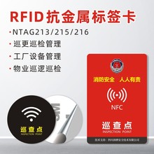 nfc消防巡检标签卡抗金属签到巡逻巡查点感应打卡NFC磁铁智能卡