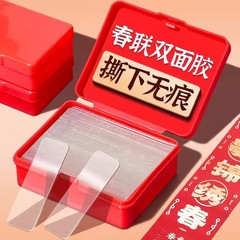 贴对联专用双面胶透明无痕易撕春节年画装饰双面贴粘春联神器胶带