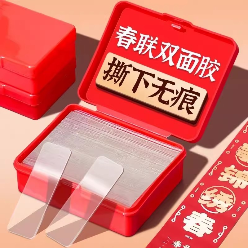 贴对联专用双面胶透明无痕易撕春节年画装饰双面贴粘春联神器胶带|undefined