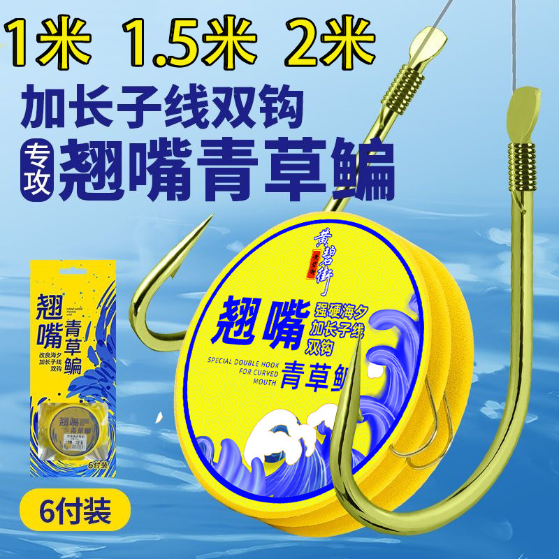 The cocked mouth Jinhaixi spiny lengthened manual double hook finished product specializes in cocked mouth grass bream large grass carp stroke hook