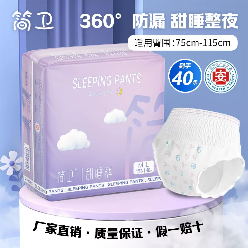 简卫安睡裤女经期用防漏卫生巾安心裤产后专用安全裤拉拉裤卫生裤
