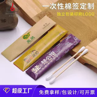棉签定制印logo一次性棉签独立包装双头棉签美容院沐足棉棒定制