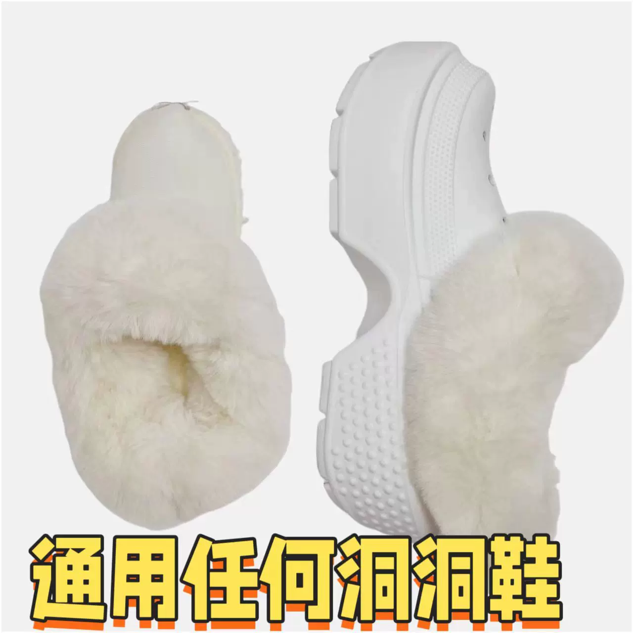 洞洞鞋内胆棉加绒秋冬毛绒冬季适配鞋套保暖绒泡芙薄款棉套配饰季