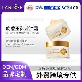 跨境紧致油霜oem贴牌定制 外贸肌肤保湿补水面霜化妆品代加工厂