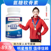 南京同仁堂绿金家园氨糖软骨素钙片牦牛骨肽钙中老年人关节加钙