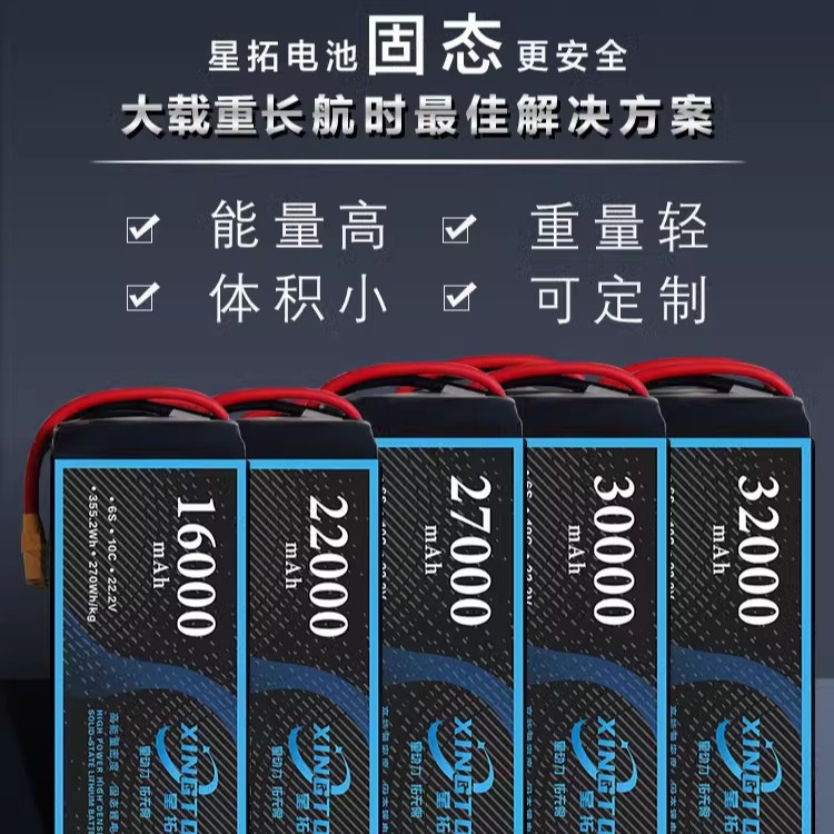 星拓半固态行业级无人机锂电池6S 16000 22000 28000 30000长续航