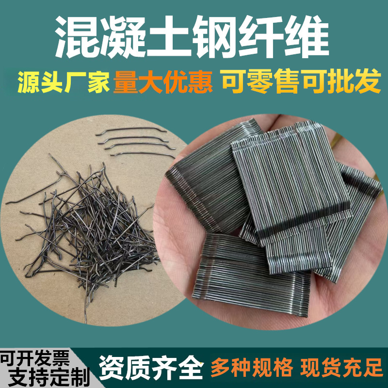 Hook-Type Steel Fiber Concrete Anti-Cracking Floor Expansion Joint Special High-Strength Metal Fiber Hengshui Factory