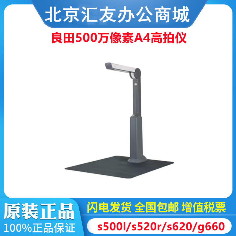 良田s500l 500 520af 520r 520af 620 620a3r g660 620a3r高拍仪