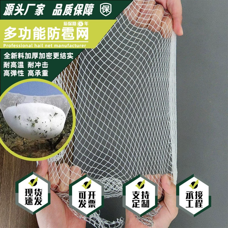 Сетка против града для фруктовых садов, изготовленная на заказ, новый материал, высокая несущая способность, высокая эластичность, устойчивость к старению, сельскохозяйственная сетка против птиц, сетка против града