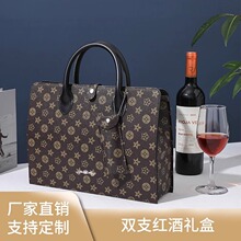 久田高档皮质双支装红酒盒 复合材料手提包 商务送礼葡萄酒包装盒