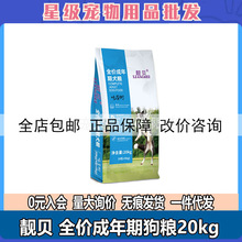 靓贝 狗粮40斤20kg吃货街美毛成犬粮金毛萨摩德牧阿拉斯加哈士奇