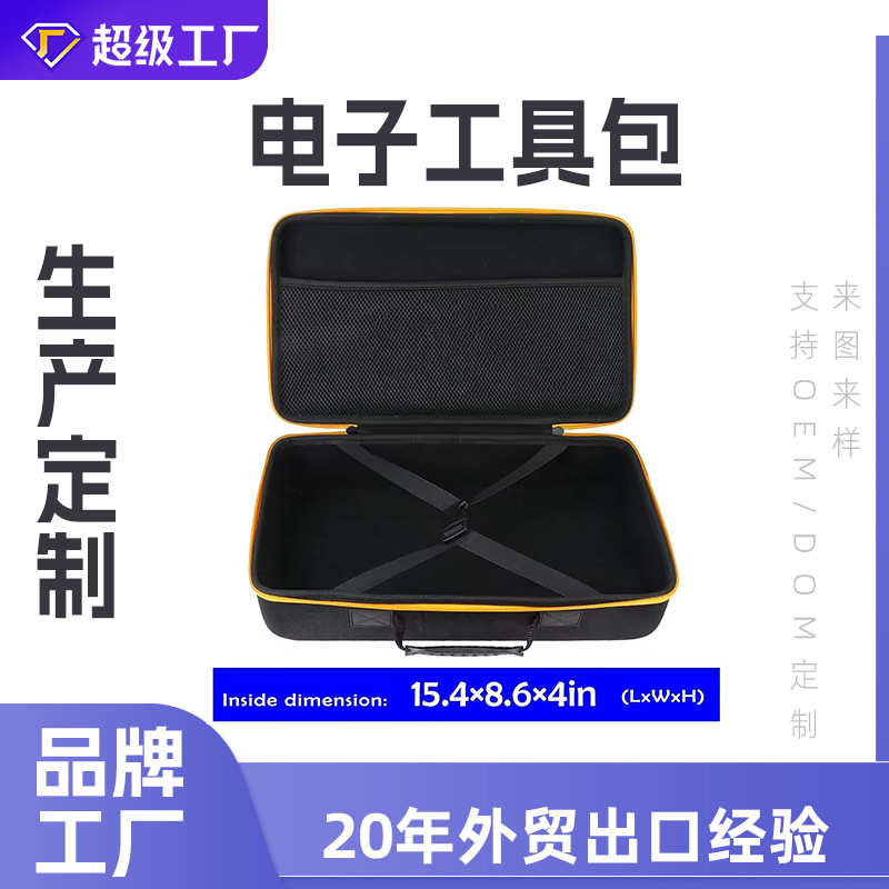 EVA硬壳携带箱DEWALT 20V MAX XR往复锯电子收纳包