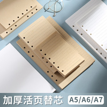活页笔记本通用6孔纸芯牛皮纸道林纸A5A6A7内芯日记本记事本替芯