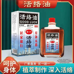 【买一送一】康字头邹润安活络油国货老品牌腰肩脖子手腕都适用c