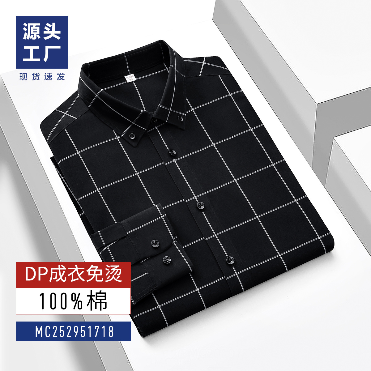 Camisas de manga larga de hombre casuales a cuadrillas anti-arrugas DP camisas sin bordas de algodón de alto nivel de negocios