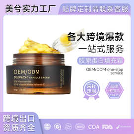 维C胶囊面霜定制均衡肌肤均匀肤色VC丸子填充保湿面霜OEM代加工