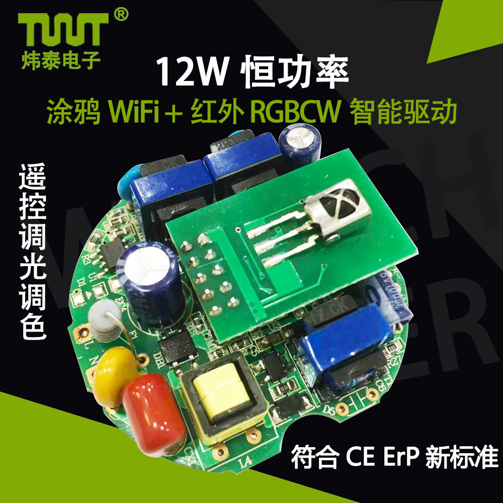 吸顶灯12W涂鸦WiFi+红外RGBCWCCT智能遥控调光调色驱动电源CE ERP