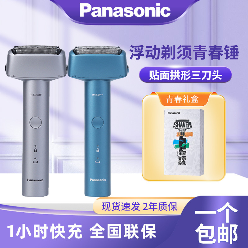 Free Shipping Panasonic Youth Hammer Reciprocating Razor Electric Portable Double-Headed Men's Beard Razor Rm31 Razor