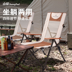 Sunnyfeel山扉屋外ポータブル折りたたみ椅子キャンプ背もたれキャンプアルミ合金四段調節可能な椅子
