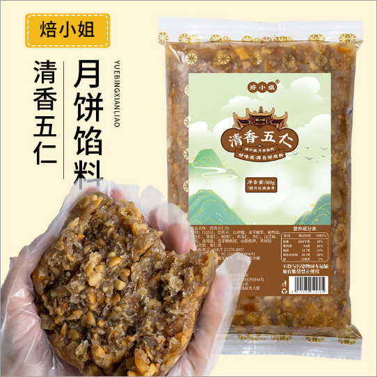 焙小姐低糖椒盐五仁馅料老式月饼馅料坚果材料商用的家用500g批发|undefined
