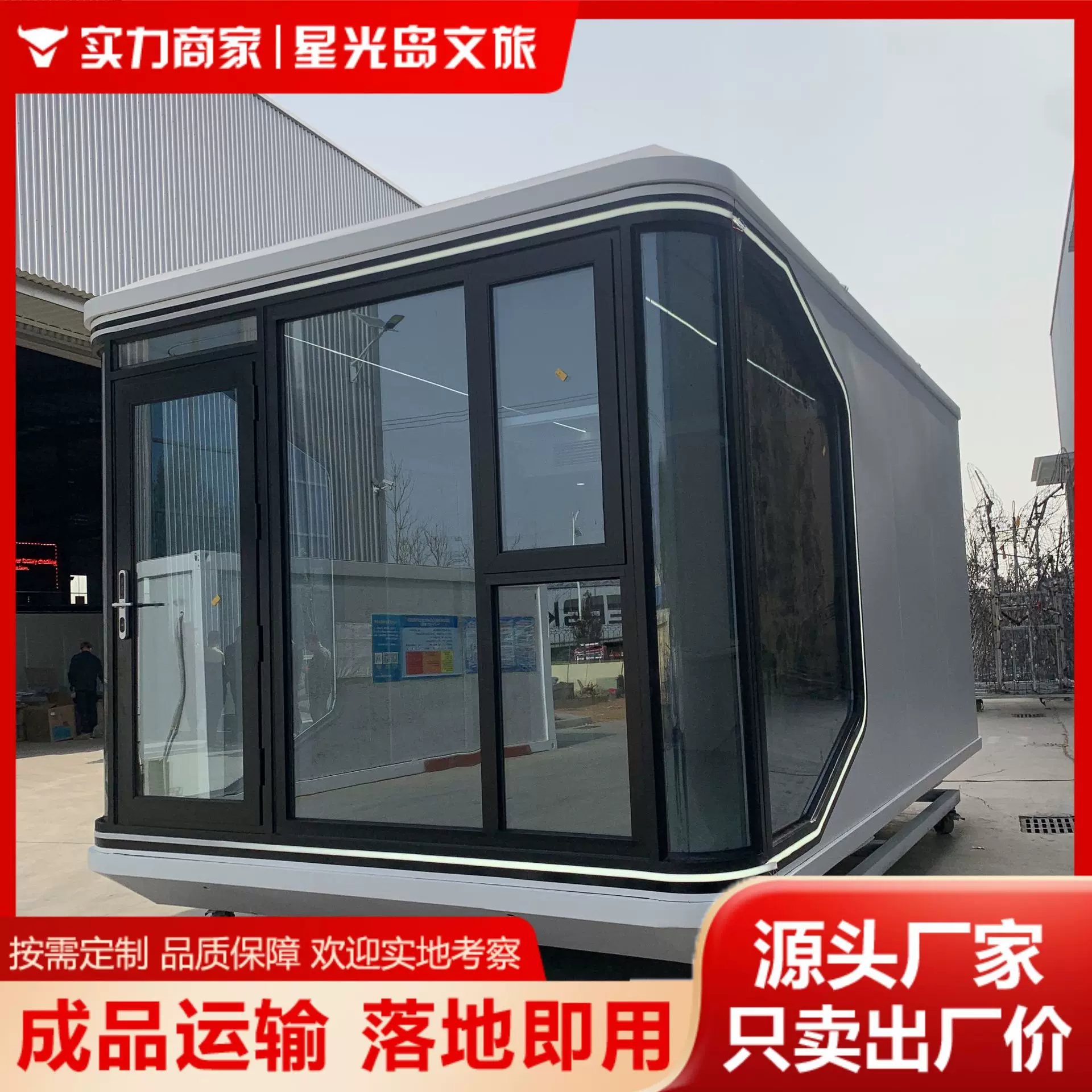 【诚招外贸合作】别墅民宿全屋智能太空舱酒店度假移动房屋阳光房