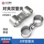 异径字型镀锌卡箍