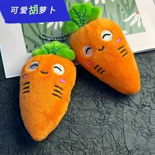 可爱仿真植物胡萝卜毛绒玩具挂件表情水果玩偶挂饰娃娃机礼物批发