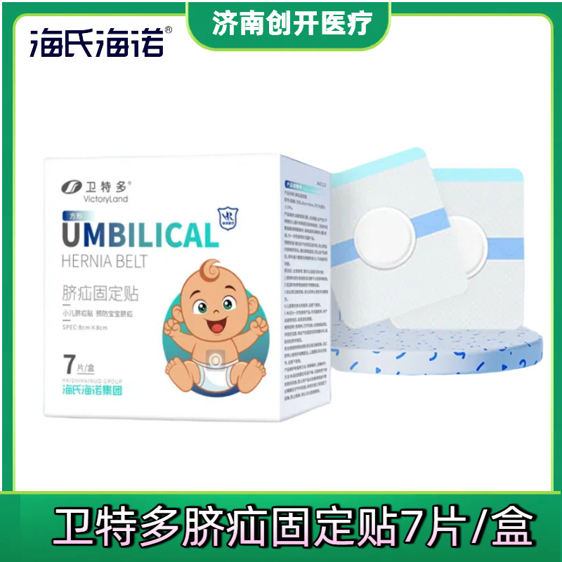 海氏海诺卫特多脐疝固定贴宝宝脐疝固定贴新生婴儿凸肚脐压疝包|undefined