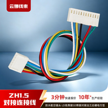 ZH1.5空中对接单头正标3132-26AWG硅胶线耐高温端子线纯铜连接线
