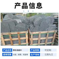 青石板岩池底石片不規則砕石池装飾浄化美観乱型石片石舗装地