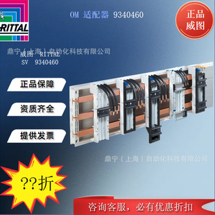 Rittal OM Adapter SV9340460 Electrical Cabinet Accessories Control Cabinet Accessories