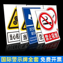 定制安全标识牌警示牌工地施工消防指示提示牌危险标志警告标示贴