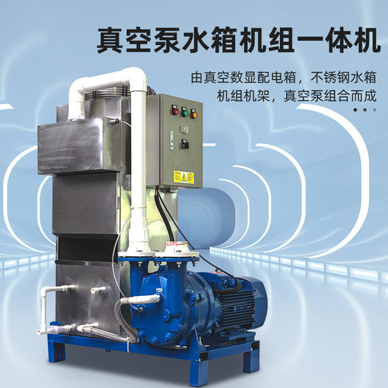 Factory wholesale water ring vacuum pump unit industrial high-power pure copper motor vacuum pump water tank device system