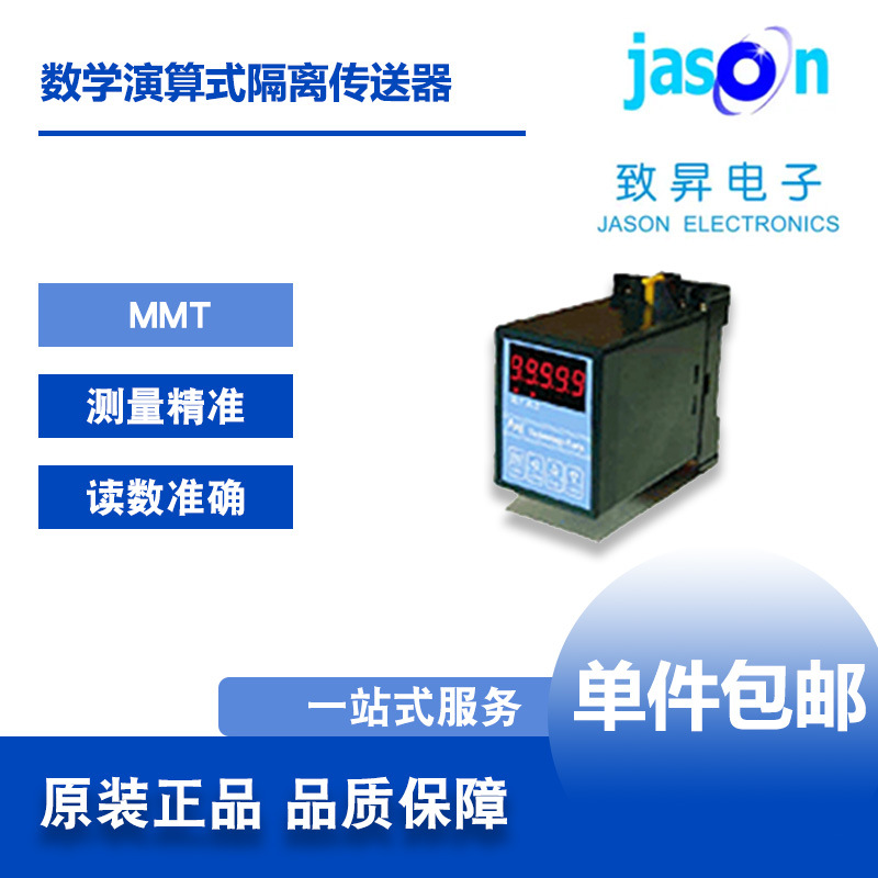 MMT 台湾AXE钜斧 微电脑型数学演算式隔离传送器变送器 正品包邮