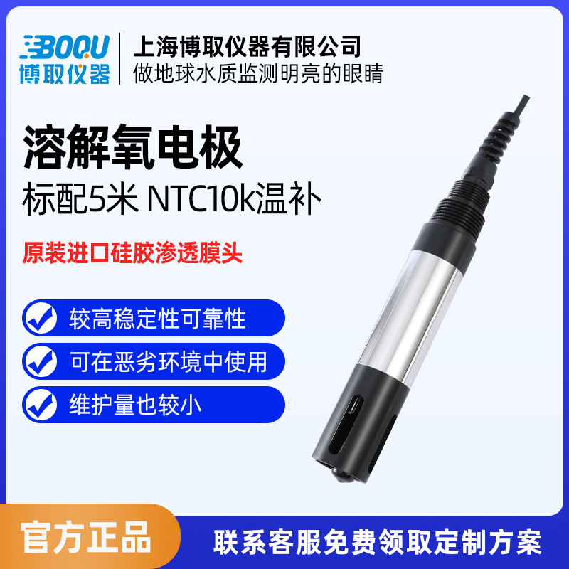 博取仪器污水溶氧电极传感器膜法探头曝气溶解氧厌氧微克