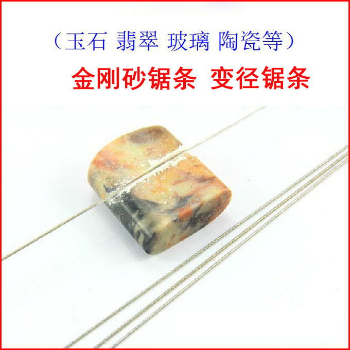 玉石宝石扩孔金刚砂变径锯条 玻璃 玉石石材切割 曲线锯 玉雕