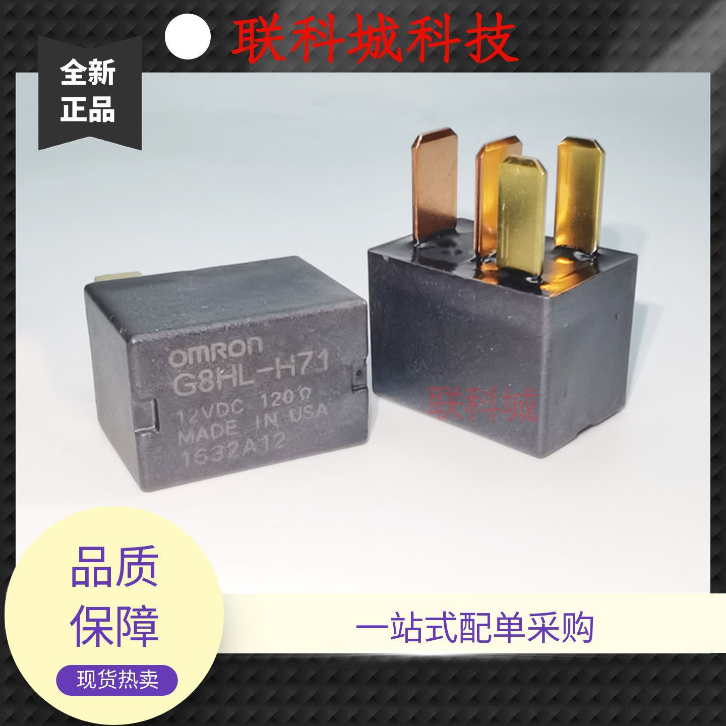 G8HL-H71-12VDC 4脚一组常开汽车中控模块电子电磁直流功率继电器