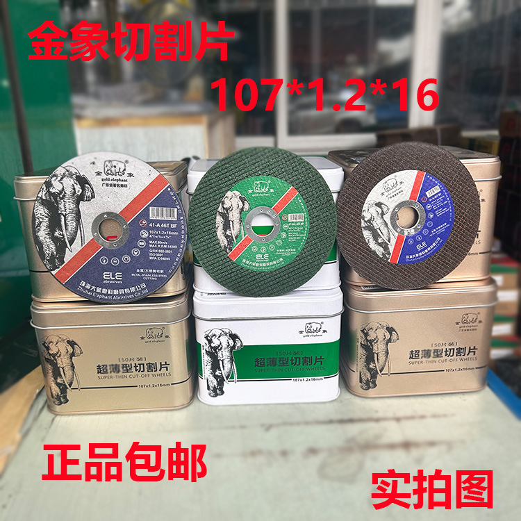金象切割片 105*1.2*16角磨机金属超薄不锈钢小切割砂轮片角磨片