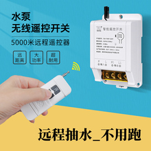 水泵遥控开关220v380v三相无线远程遥控器大功率电机智能控制器
