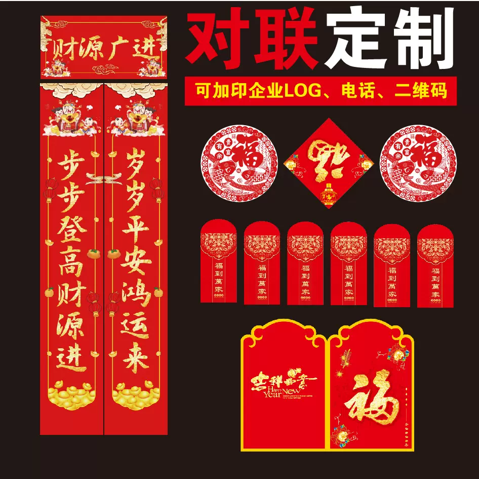 2026马年生肖春联定制静电贴新年新春福字定做植绒玻璃贴装饰免胶