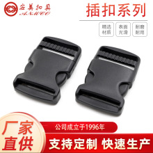 安美扣具现货充足塑料扣具调节安全带扣优质背包行李箱黑