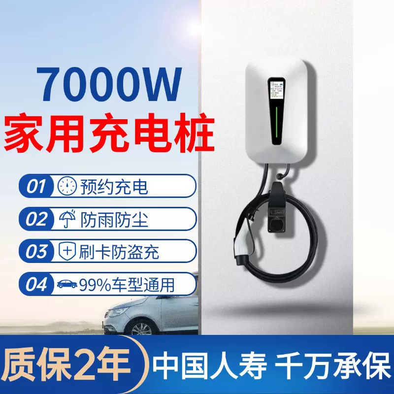 瑞充科技充电桩7kw家用新能源电动汽车32A比亚迪特斯拉新能源汽车