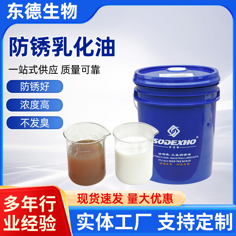 切削液防锈乳化油 皂化油数控车床切削液 金属加工冷却液磨削液厂