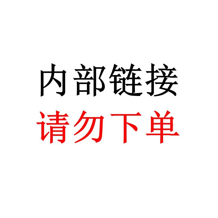 内部下单链接-HSHN