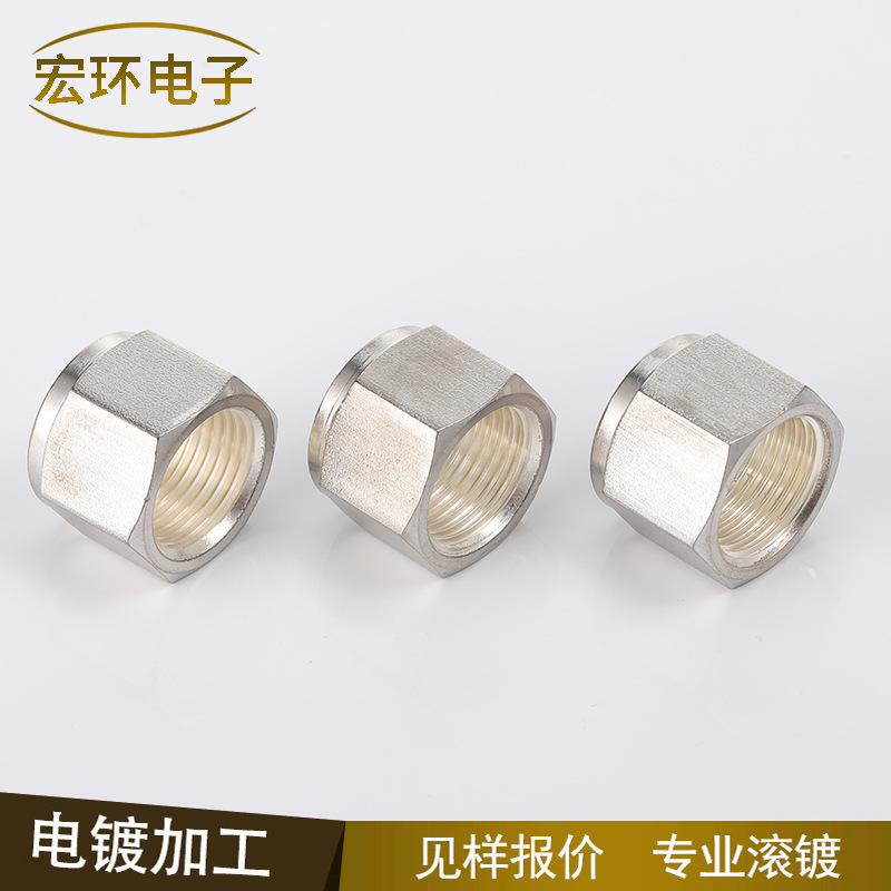 余姚厂家不锈钢镀银 螺母内孔镀银加工 不锈钢六角螺母内壁镀银